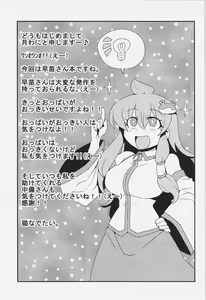 Page 37 of Sanae-san Yume Mousou - preview thumbnail