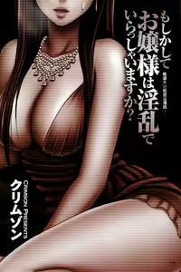 Page 117 of Muriyari Okasarete Konna ni Kanjite Shimawareru Nante... Moshikashite Ojousama wa Inran de Irasshaimasuka? | 如果說千金大小姐很淫亂那你喜歡不喜歡呢? - preview thumbnail