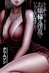 Page 87 of Muriyari Okasarete Konna ni Kanjite Shimawareru Nante... Moshikashite Ojousama wa Inran de Irasshaimasuka? | 如果說千金大小姐很淫亂那你喜歡不喜歡呢? - preview thumbnail
