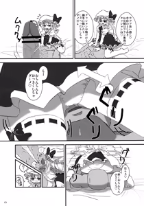 Page 120 of Touhou Ita Toshiaki Goudou 2 - Ware ni O○○○ wo! - preview thumbnail