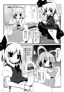 Page 140 of Touhou Ita Toshiaki Goudou 2 - Ware ni O○○○ wo! - preview thumbnail