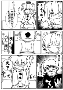 Page 20 of Touhou Ita Toshiaki Goudou 2 - Ware ni O○○○ wo! - preview thumbnail