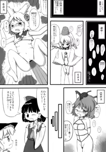 Page 29 of Touhou Ita Toshiaki Goudou 2 - Ware ni O○○○ wo! - preview thumbnail