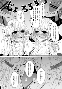 Page 53 of Touhou Ita Toshiaki Goudou 2 - Ware ni O○○○ wo! - preview thumbnail