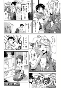 Page 138 of Yuukaku-bu e Youkoso! - Welcome to YUKAKU club - preview thumbnail