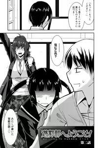 Page 27 of Yuukaku-bu e Youkoso! - Welcome to YUKAKU club - preview thumbnail