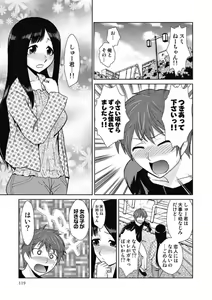 Page 119 of Do-M Kaizou Keikaku - preview thumbnail