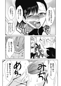 Page 64 of Do-M Kaizou Keikaku - preview thumbnail