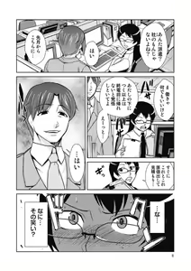 Page 8 of Do-M Kaizou Keikaku - preview thumbnail