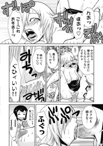Page 92 of Do-M Kaizou Keikaku - preview thumbnail