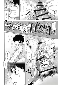 Page 108 of Koiiro Smell - preview thumbnail