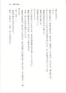 Page 238 of BOIN SAGA J Cup Gakuen Ninpouchou Vol. 3 - preview thumbnail
