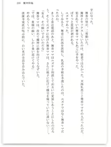 Page 240 of BOIN SAGA J Cup Gakuen Ninpouchou Vol. 3 - preview thumbnail