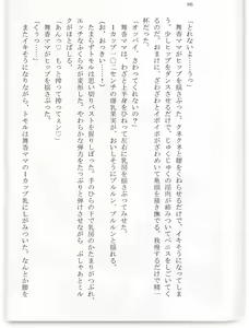Page 91 of BOIN SAGA J Cup Gakuen Ninpouchou Vol. 3 - preview thumbnail