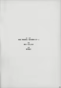 Page 3 of Jian Hassei ~Rusuban Chuu no Shoujo ni Itazura suru to Iu~ - preview thumbnail