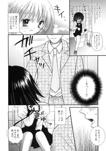 Page 108 of Tsubomi Ijiri - preview thumbnail