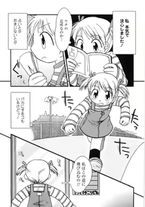 Page 149 of Tsubomi Ijiri - preview thumbnail