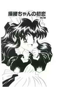 Page 119 of Cherry Doll Misao-chan no Yuuutsu - preview thumbnail