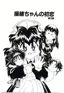 Page 134 of Cherry Doll Misao-chan no Yuuutsu - preview thumbnail