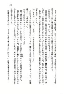 Page 173 of Kage Maoh Zanac - preview thumbnail