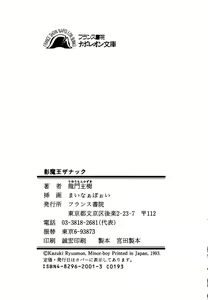 Page 273 of Kage Maoh Zanac - preview thumbnail