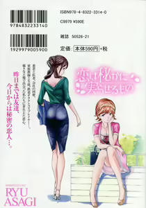 Page 196 of Koi wa Hisoka ni Minoraseru mono - preview thumbnail