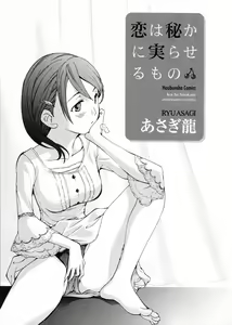 Page 3 of Koi wa Hisoka ni Minoraseru mono - preview thumbnail