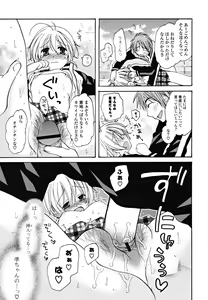 Page 66 of Gyutte Shitene - preview thumbnail