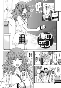 Page 73 of Gyutte Shitene - preview thumbnail
