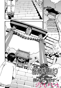 Page 2 of Uwabami Mairi - preview thumbnail