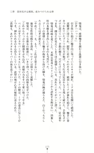 Page 113 of Crystal Savior Mia - Sanran Injoku ni Ochiru Senki - preview thumbnail