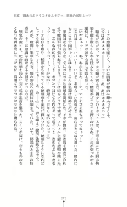 Page 171 of Crystal Savior Mia - Sanran Injoku ni Ochiru Senki - preview thumbnail