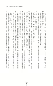 Page 207 of Crystal Savior Mia - Sanran Injoku ni Ochiru Senki - preview thumbnail