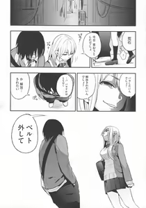 Page 91 of Boku Dake no Yuuyami - Only My Twilight - preview thumbnail