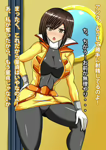 Page 201 of Yokkyuu Fuman Yellow Senshi - preview thumbnail