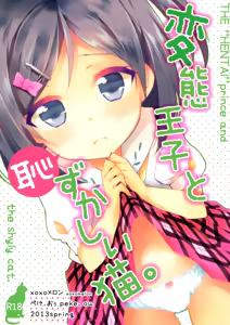 Hentai Ouji to Hazukashii Neko. — hentai manga cover on Fhentai