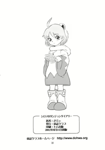 Page 21 of Shirma No Dungeon Diary - preview thumbnail