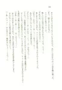 Page 104 of Rinsu no Bouken Taihenki - preview thumbnail