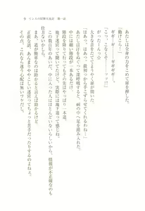 Page 13 of Rinsu no Bouken Taihenki - preview thumbnail