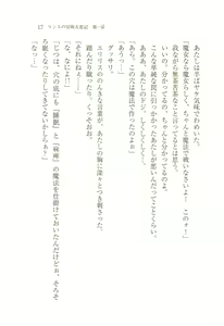 Page 21 of Rinsu no Bouken Taihenki - preview thumbnail