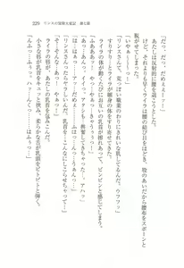 Page 233 of Rinsu no Bouken Taihenki - preview thumbnail