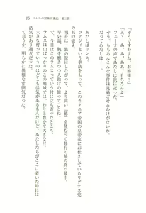 Page 79 of Rinsu no Bouken Taihenki - preview thumbnail