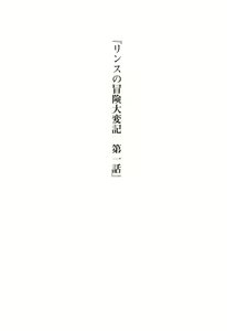 Page 9 of Rinsu no Bouken Taihenki - preview thumbnail