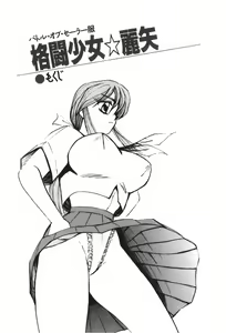 Page 5 of Battle of Sailor Fuku -  Kakutou Shoujo Reiya - preview thumbnail