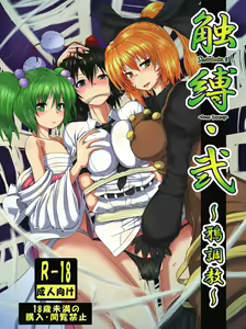 Shokubaku Ni ~Karasu Choukyou~ - hentai manga cover image