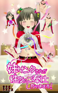 Imouto Santa San ga Seiya ni Gohoushi Shichaimasu! — hentai manga cover on Fhentai