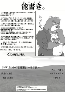 Page 3 of C/W Coupling With… :「Tsuka no ma Ouse」 "The Short Rendezvous - preview thumbnail