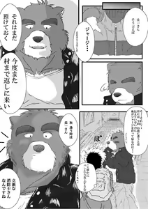 Page 32 of C/W Coupling With… :「Tsuka no ma Ouse」 "The Short Rendezvous - preview thumbnail