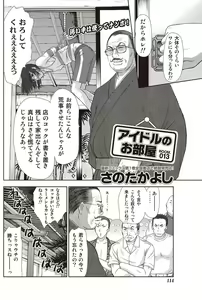Page 243 of Idol no Oheya chapters ch. 1-20 - preview thumbnail