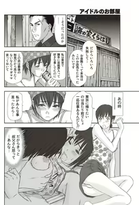 Page 251 of Idol no Oheya chapters ch. 1-20 - preview thumbnail